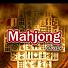 Mahjongg Classic